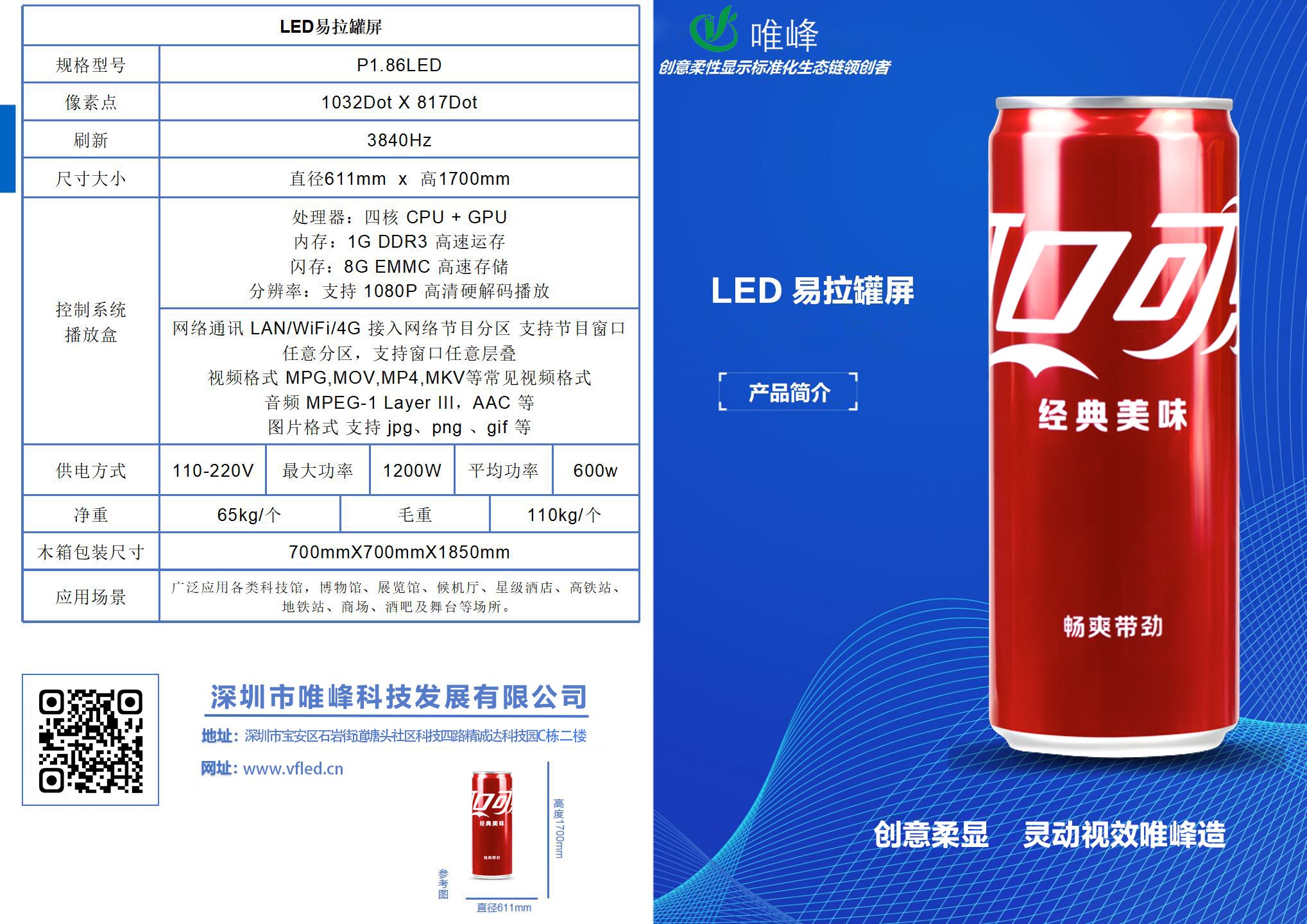 LED易拉罐显示屏
